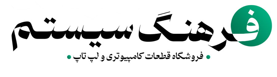 فروشگاه فرهنگ سیستم